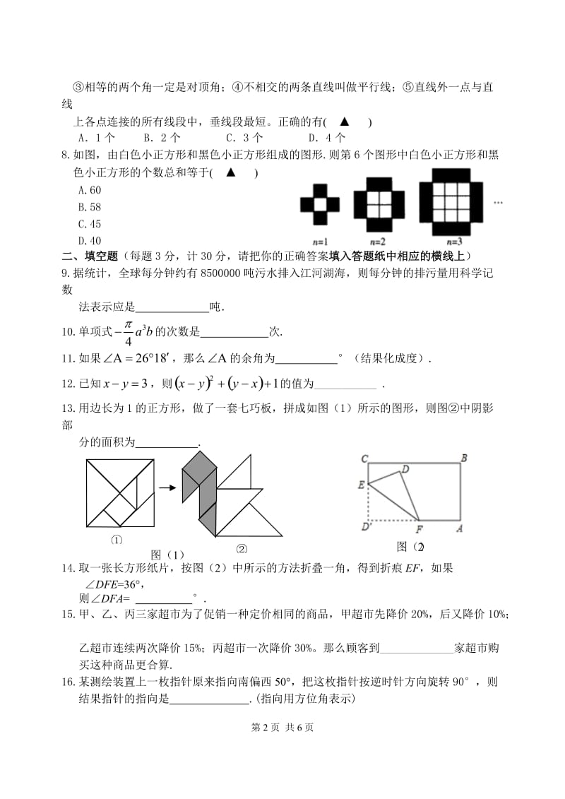 江苏省扬州市江都区2013-2014年度七年级数学第一学期期末试题.doc_第2页