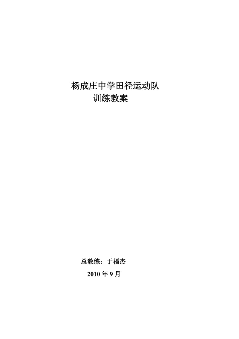 田径学期教案(全套).doc_第1页