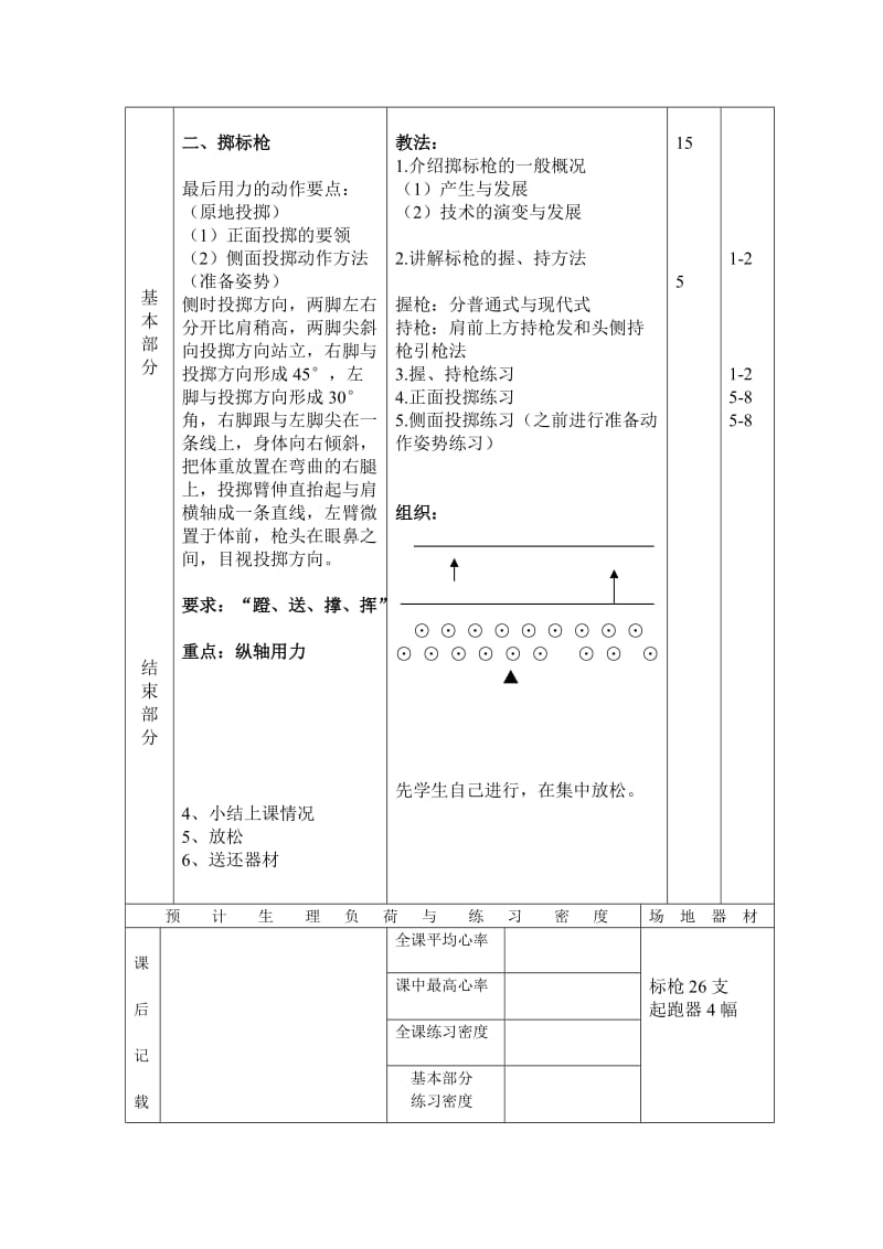 田径学期教案(全套).doc_第3页