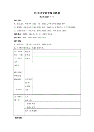 蘇教版六下語文第三單元期末復(fù)習(xí)教案.doc