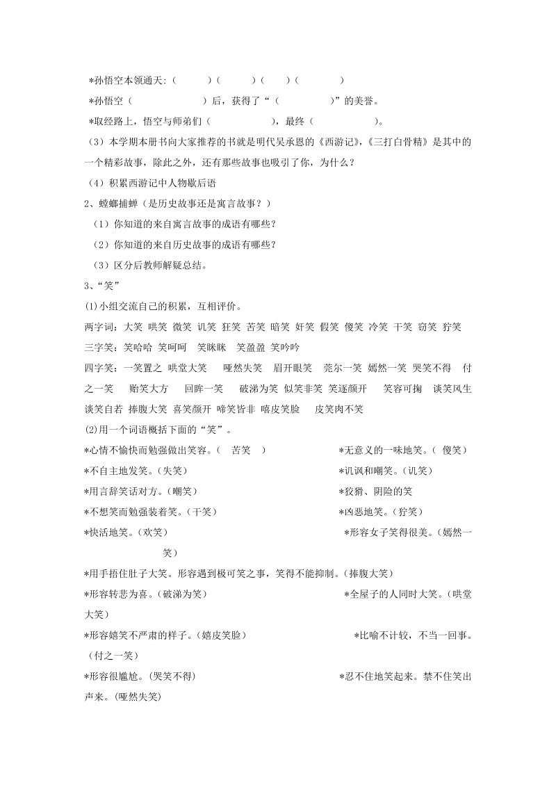 苏教版六下语文第三单元期末复习教案.doc_第3页