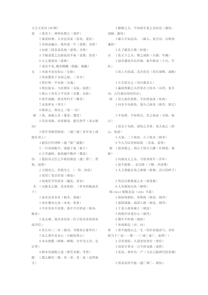 高中语文文言文实词120例.doc_第1页