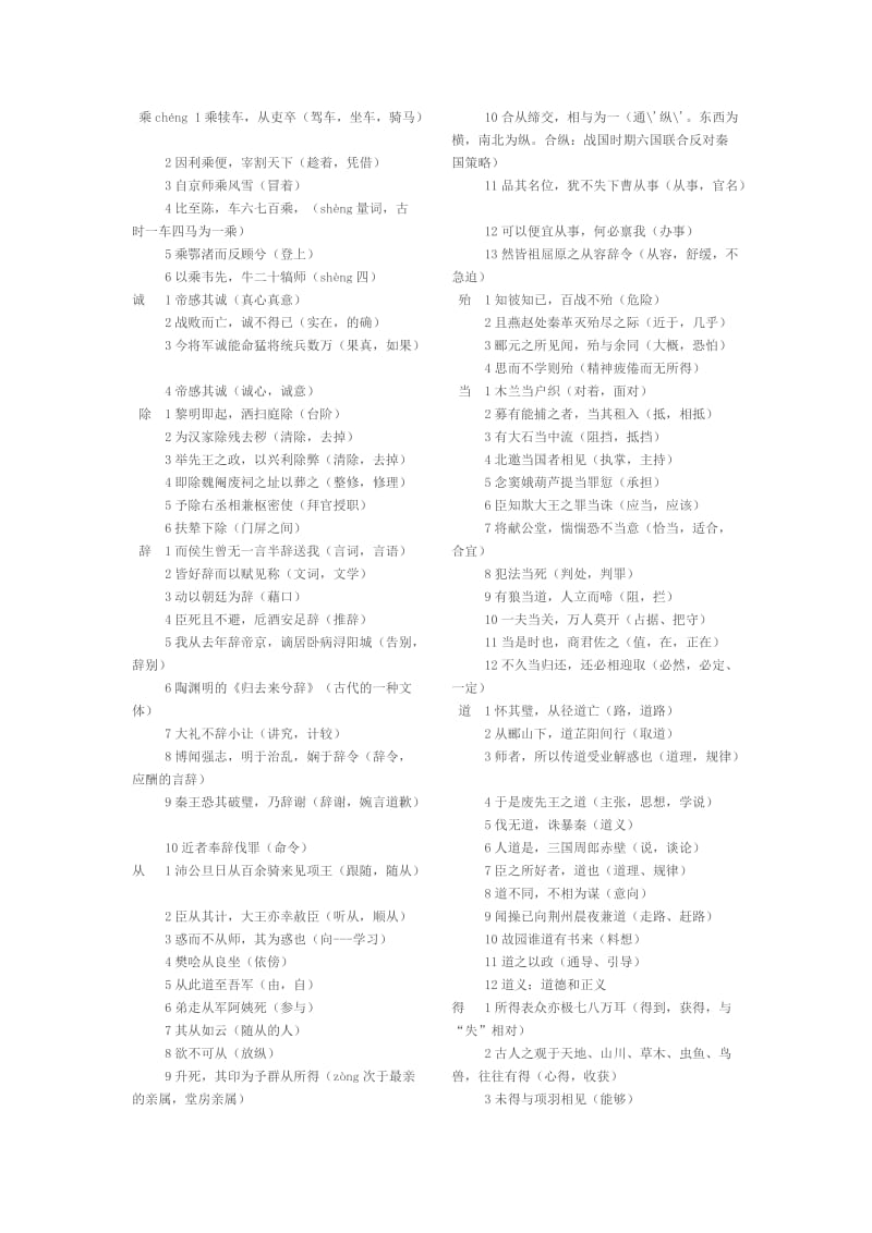 高中语文文言文实词120例.doc_第2页