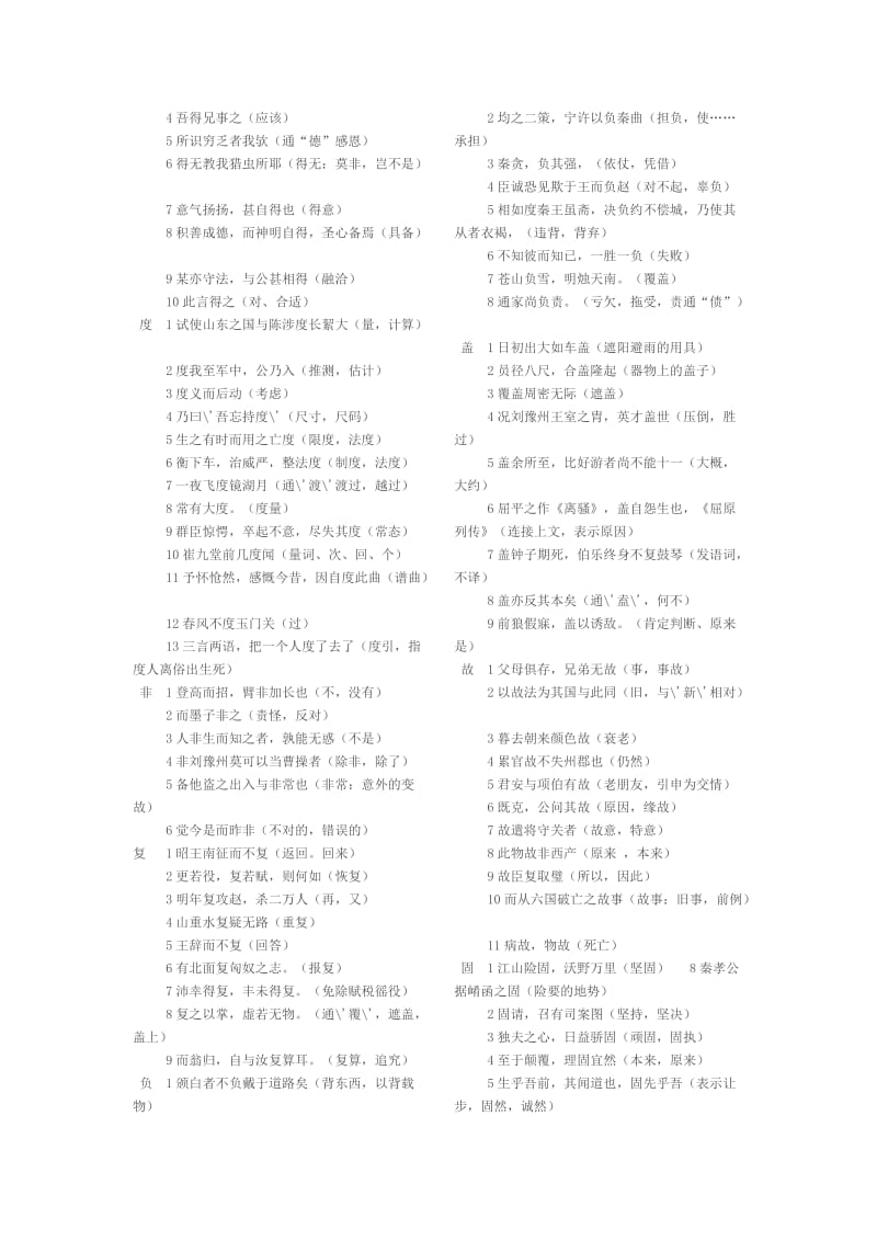 高中语文文言文实词120例.doc_第3页