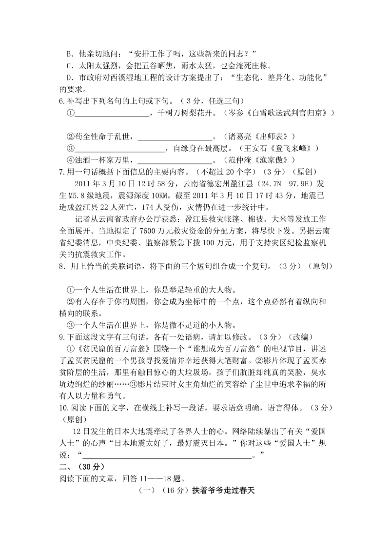 浙江省杭州市瓜沥一中2011年中考语文模拟试卷(人教新课标版).doc_第2页