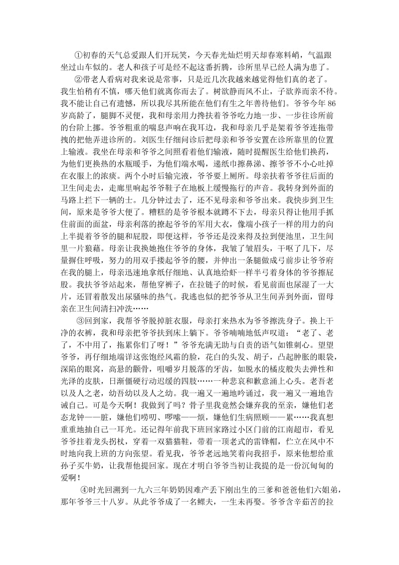 浙江省杭州市瓜沥一中2011年中考语文模拟试卷(人教新课标版).doc_第3页