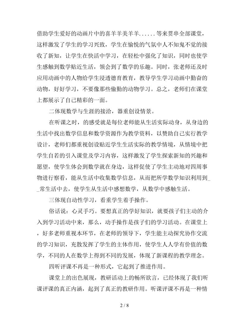 2019听课评课心得体会汇总.doc_第2页