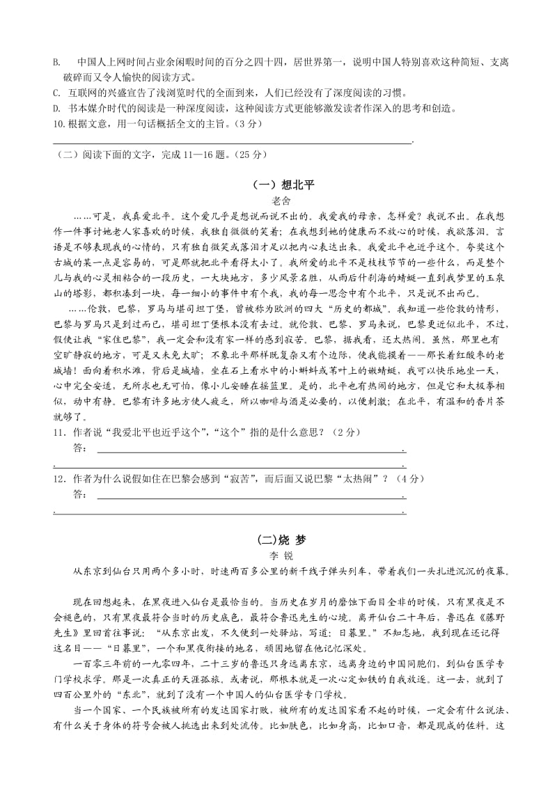 浙江省金华一中2013-2014学年高一上学期期中考语文试题Word版含解析.doc_第3页