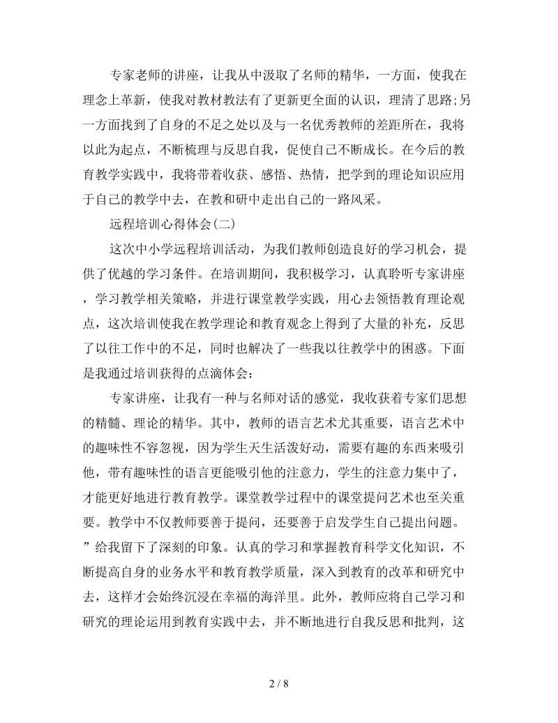 超实用的远程培训心得体会四篇.doc_第2页