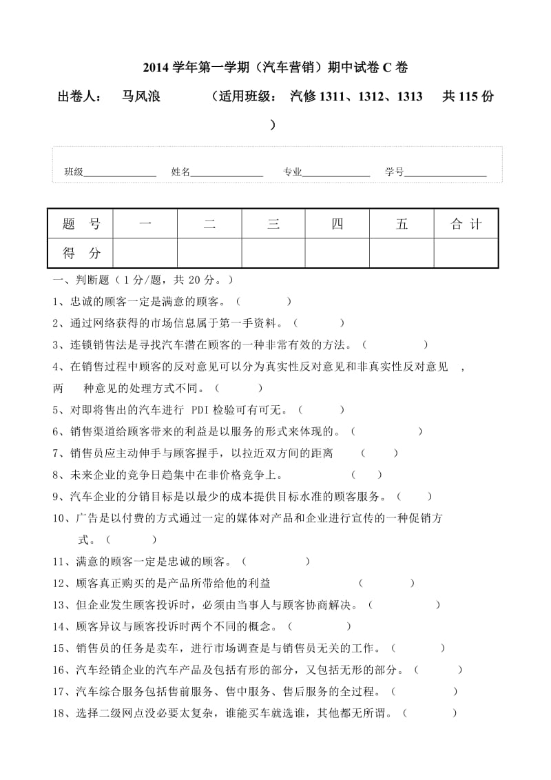 营销期中考试试卷C.doc_第1页