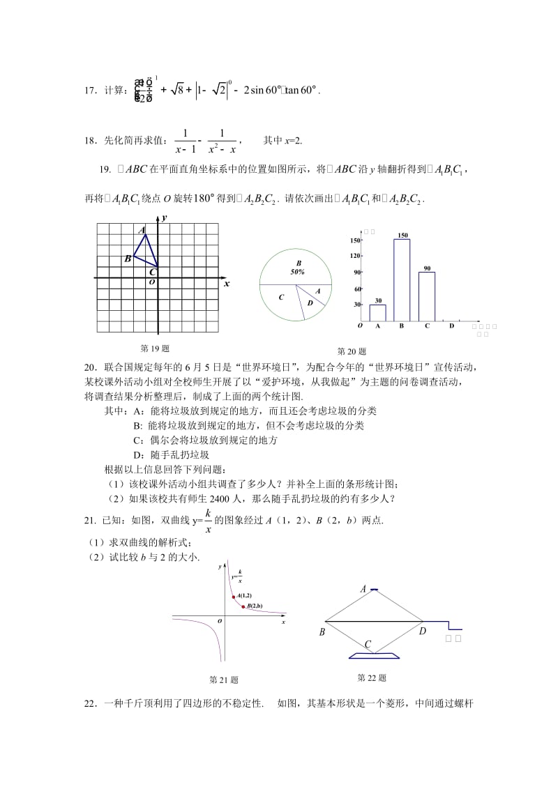 湖南省郴州市2010年中考数学试题及答案(word版).doc_第3页