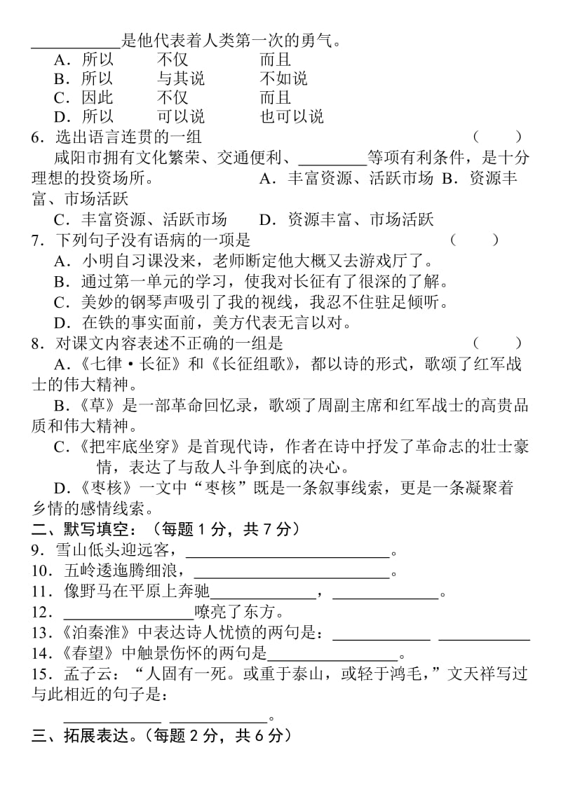 苏教版语文八年级第一次月考试卷.doc_第2页