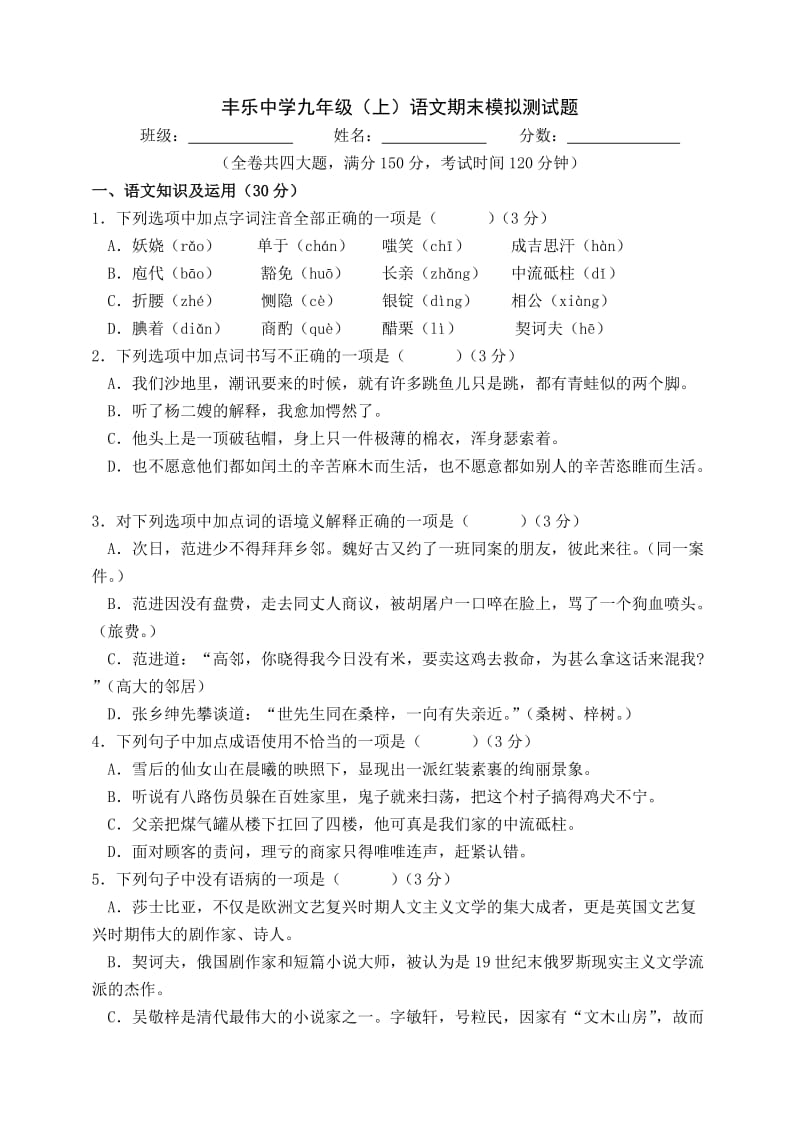 开州区丰乐中学九年级(上)语文期末模拟测试题.doc_第1页