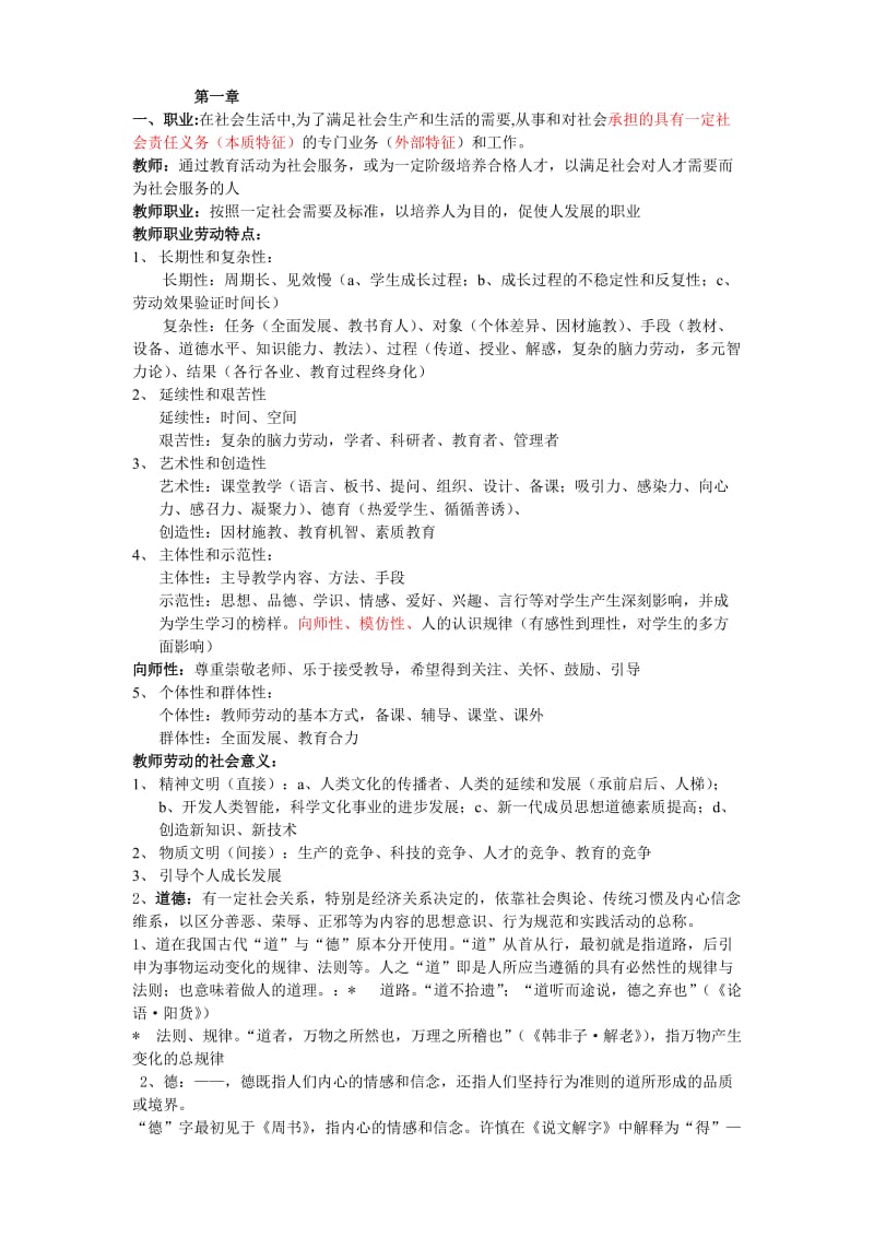 教师职业道德教案2.doc_第1页