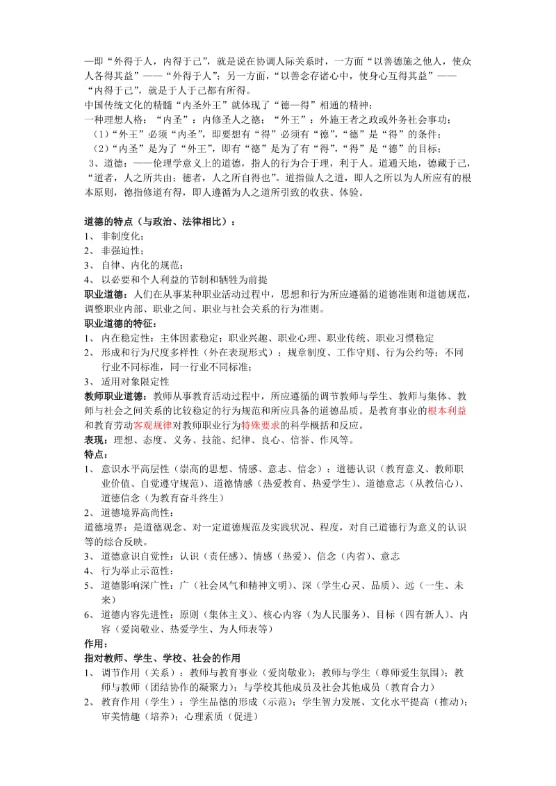 教师职业道德教案2.doc_第2页