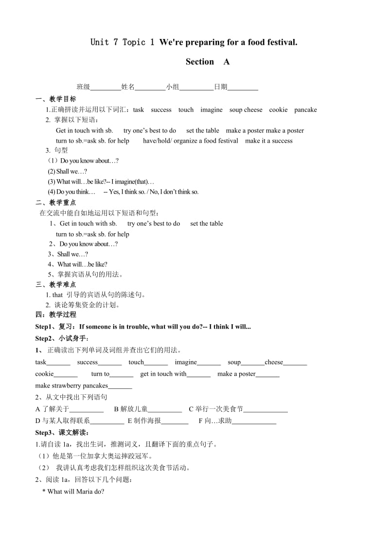 有效课堂-八年级Unit7Topic1导学案.doc_第1页