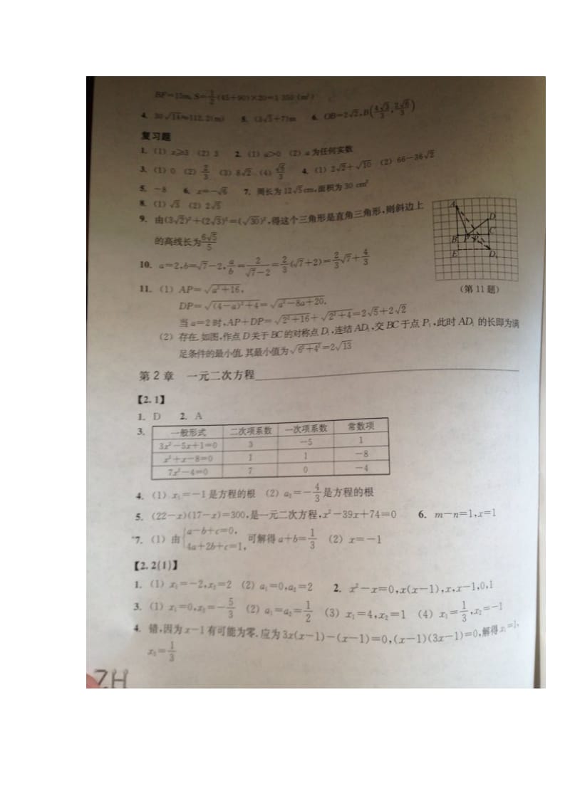 浙教版八年级下册数学作业本答案.docx_第2页