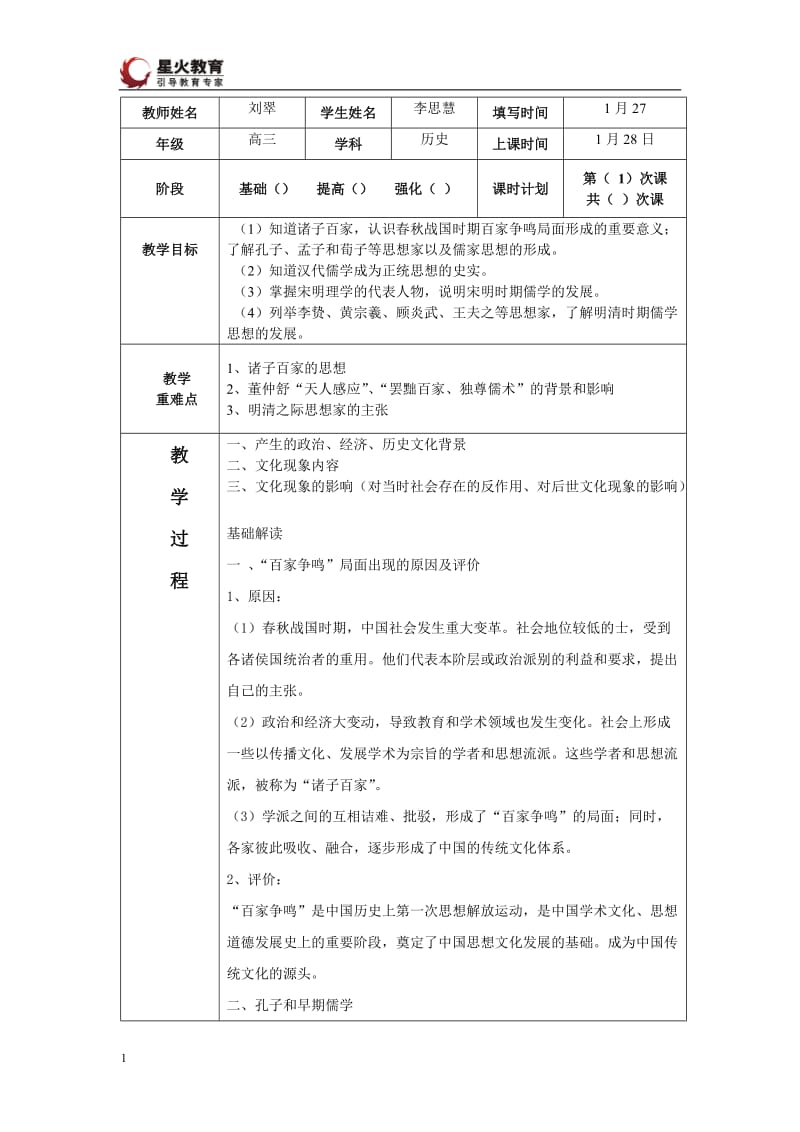 必修三第一单元教案模板2.doc_第1页