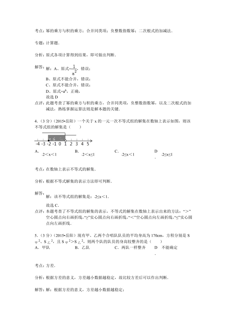 湖南省岳阳市2015年中考数学试题含答案解析(word版).doc_第2页