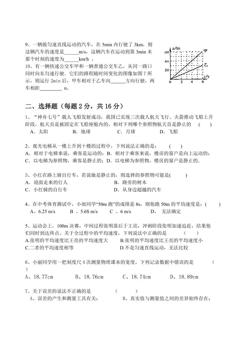 沪科版八年级物理第二章测试题.doc_第2页