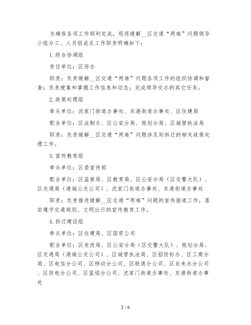 城中心交通两难监管方案.doc_第2页