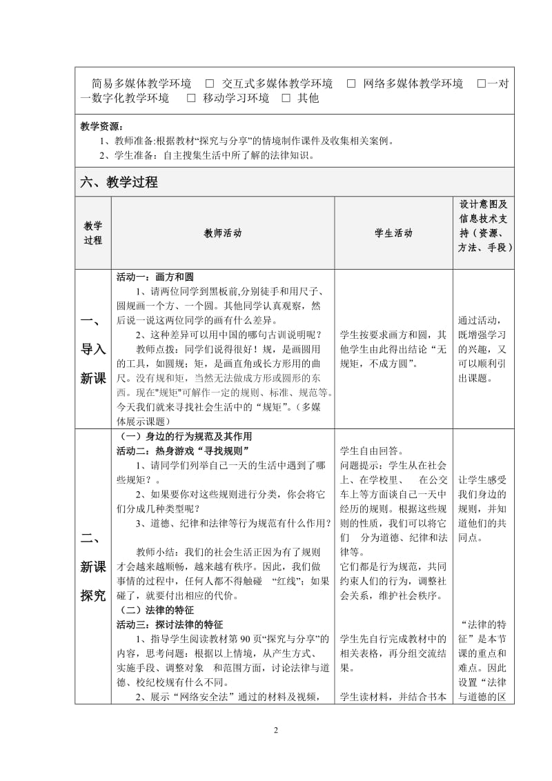 法律保障生活教学设计.doc_第2页