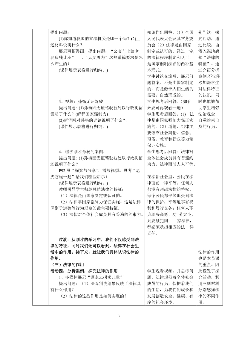 法律保障生活教学设计.doc_第3页