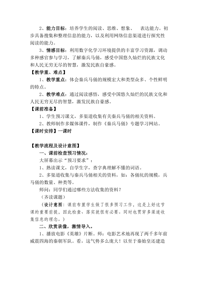 秦兵马俑教学设计黄皦.doc_第2页