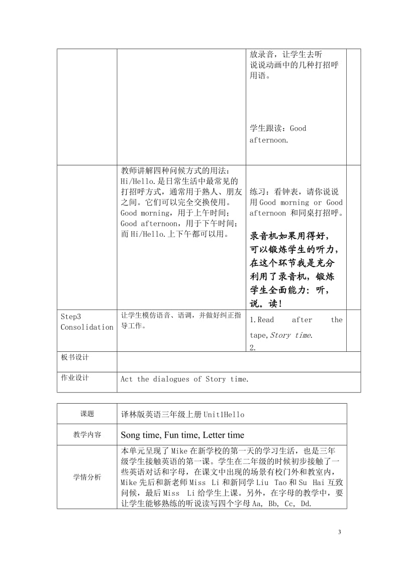 译林英语unit1Hello教案(1-4课时).doc_第3页