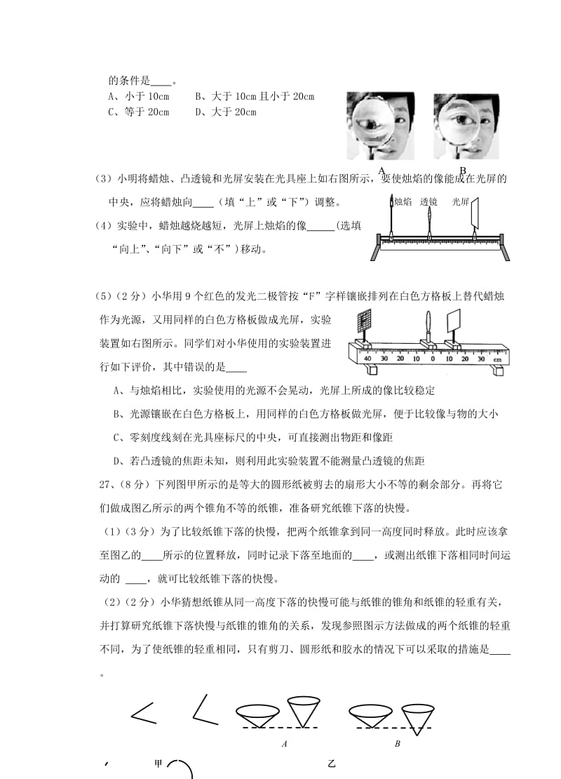 江苏省灌南县实验中学八年级物理上册寒假作业复习七.doc_第3页