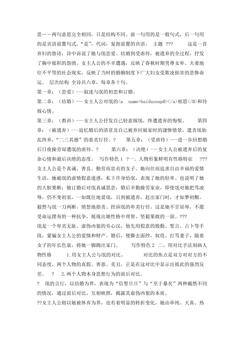 大学语文教案诗词曲赋单元187P.doc_第3页