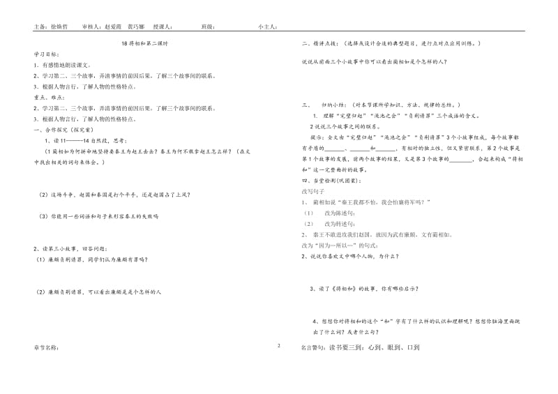 导学案集备将相和徐焕哲.doc_第3页