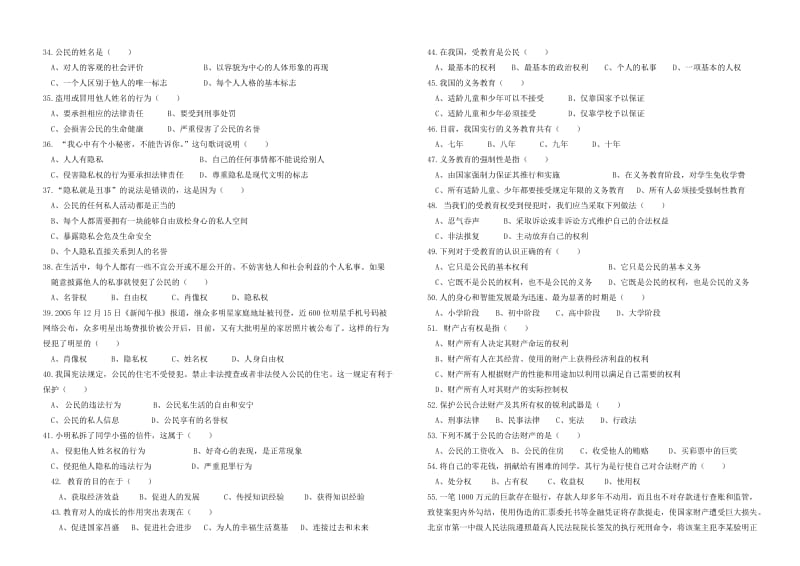 静海实验中学导学案29复习.doc_第3页