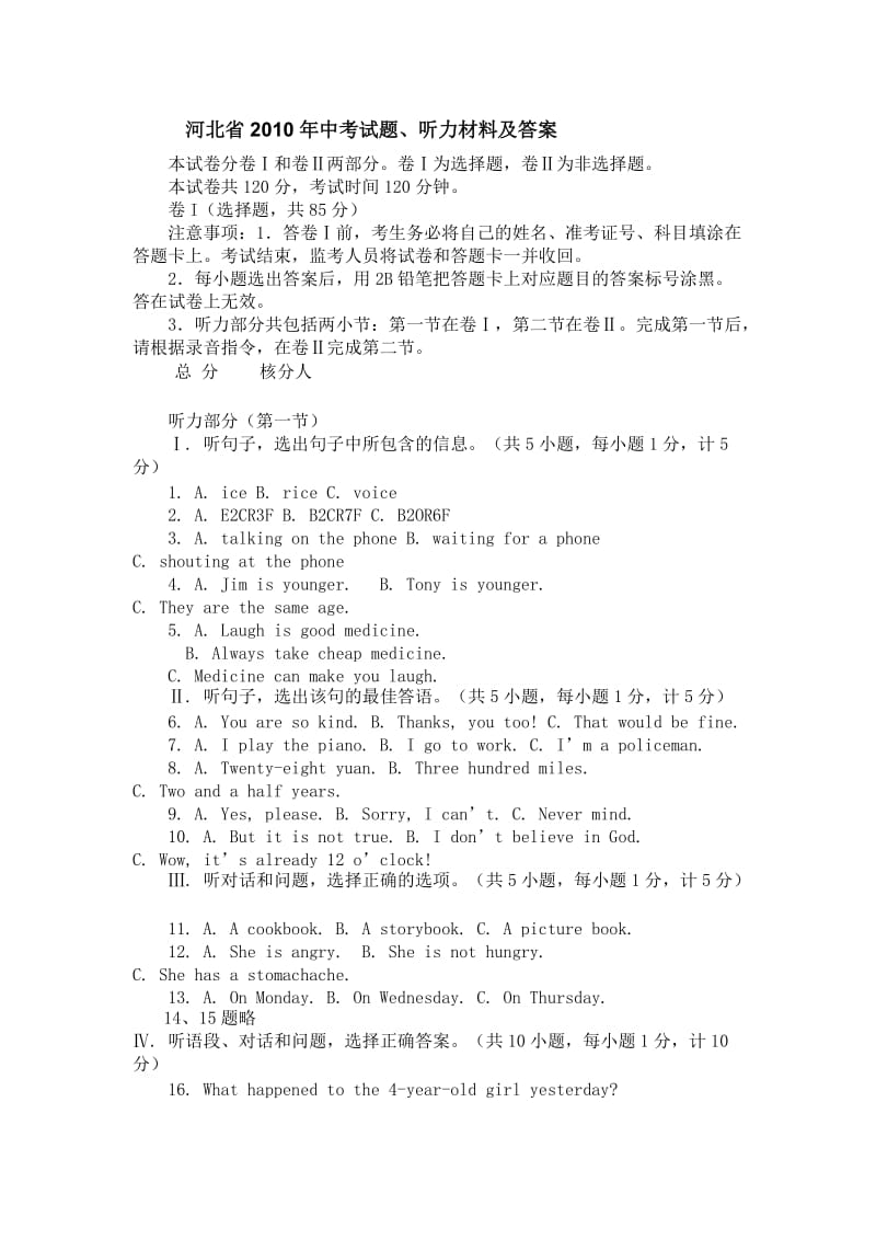 河北省2010年英语中考试题.doc_第1页
