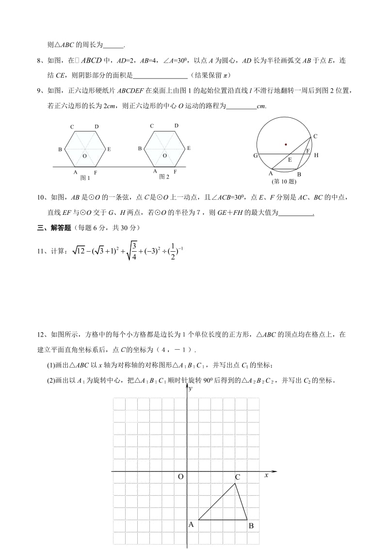 广东省珠海市文园中学2014届九年级(上)期末数学试题.doc_第2页