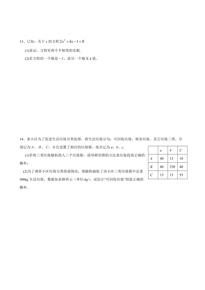 广东省珠海市文园中学2014届九年级(上)期末数学试题.doc_第3页