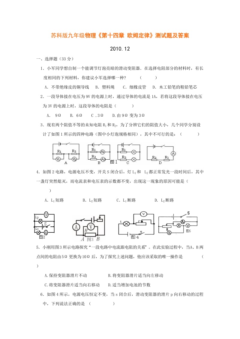 苏科版九年级物理《欧姆定律》测试题及答案.doc_第1页