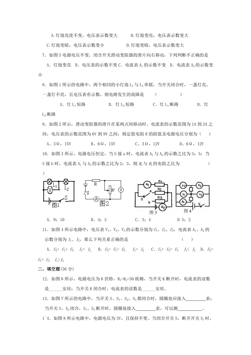 苏科版九年级物理《欧姆定律》测试题及答案.doc_第2页