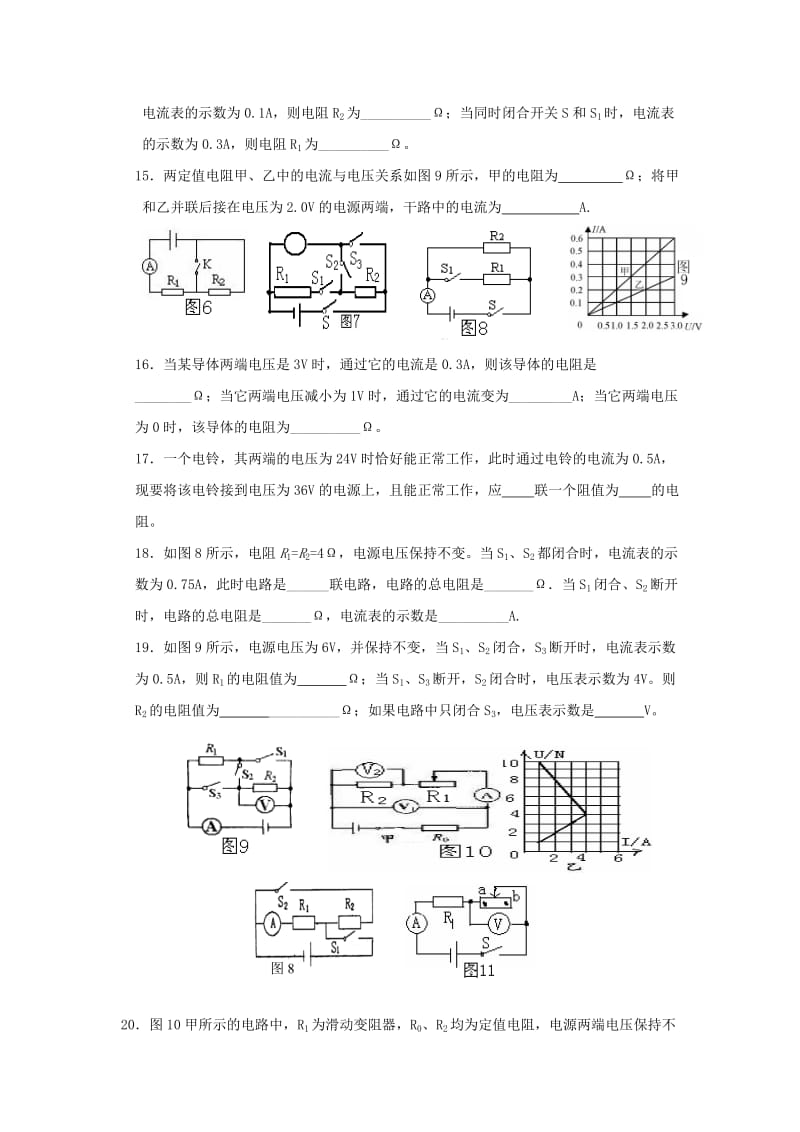 苏科版九年级物理《欧姆定律》测试题及答案.doc_第3页