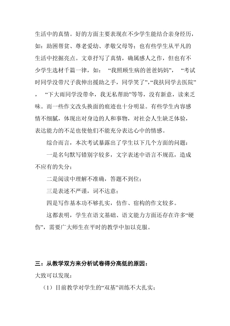 恒高教育初一语文期末素质测试试卷分析.doc_第3页