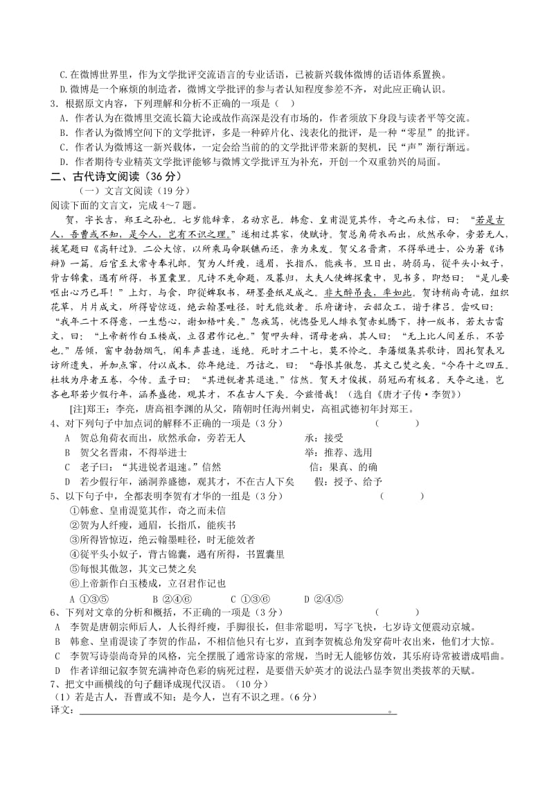 甘肃省积石山县高三普通班语文期中考试题.doc_第2页