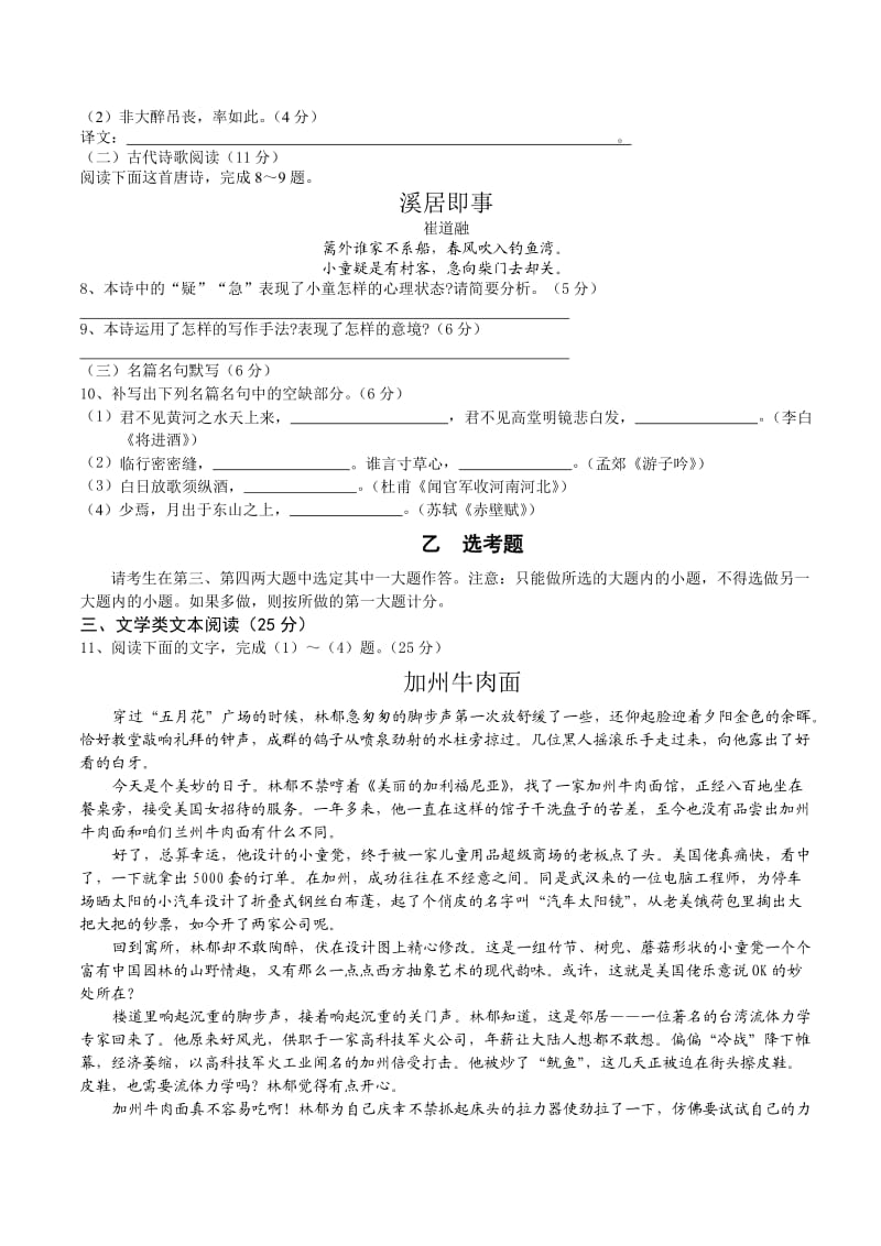 甘肃省积石山县高三普通班语文期中考试题.doc_第3页