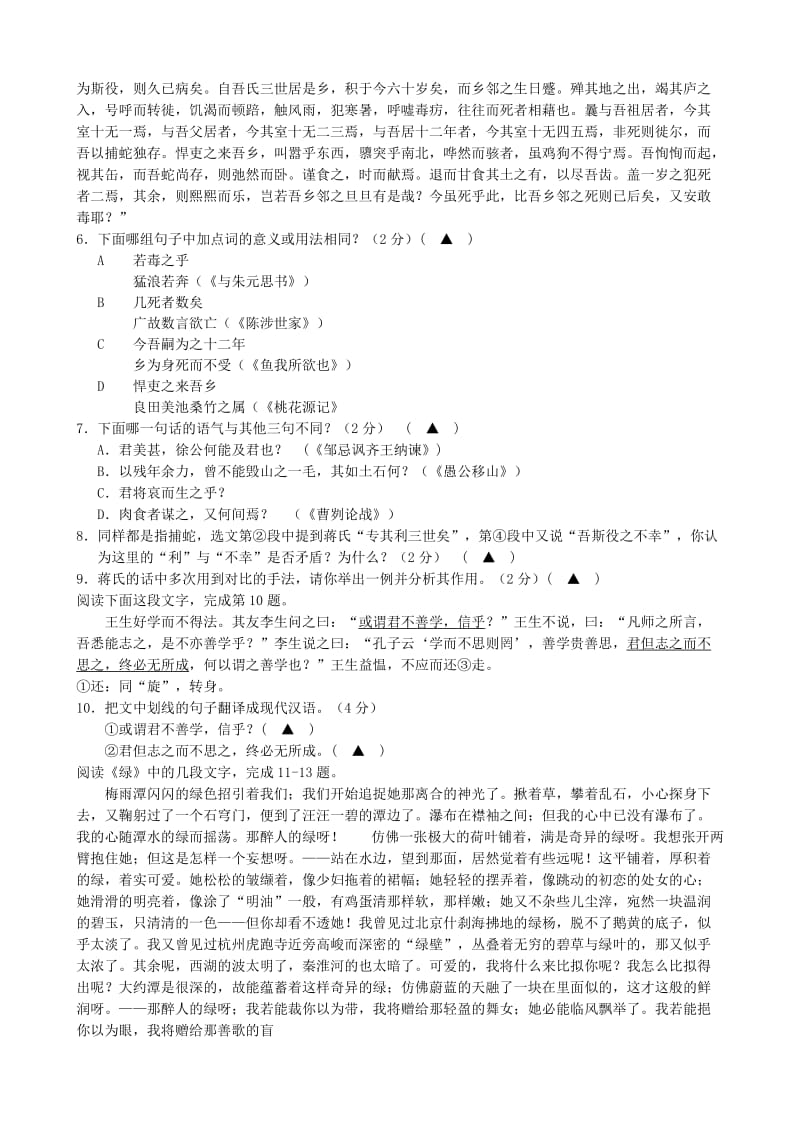 江苏省苏州市立达中学2011-2012学年中考语文一模试卷苏教版.doc_第2页