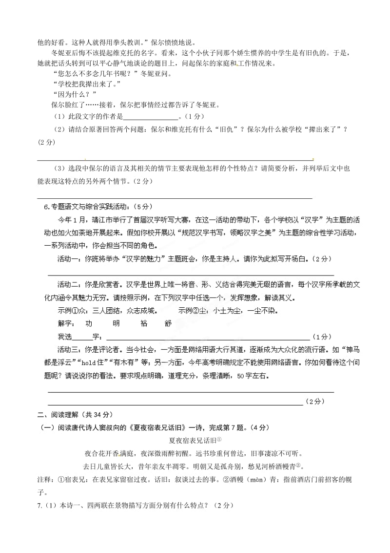 江苏省靖江市2014-2015学年八年级语文上学期期末考试试题.doc_第2页