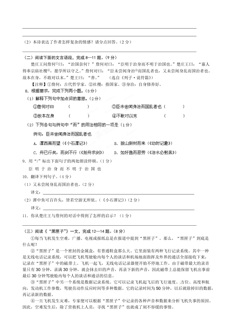 江苏省靖江市2014-2015学年八年级语文上学期期末考试试题.doc_第3页