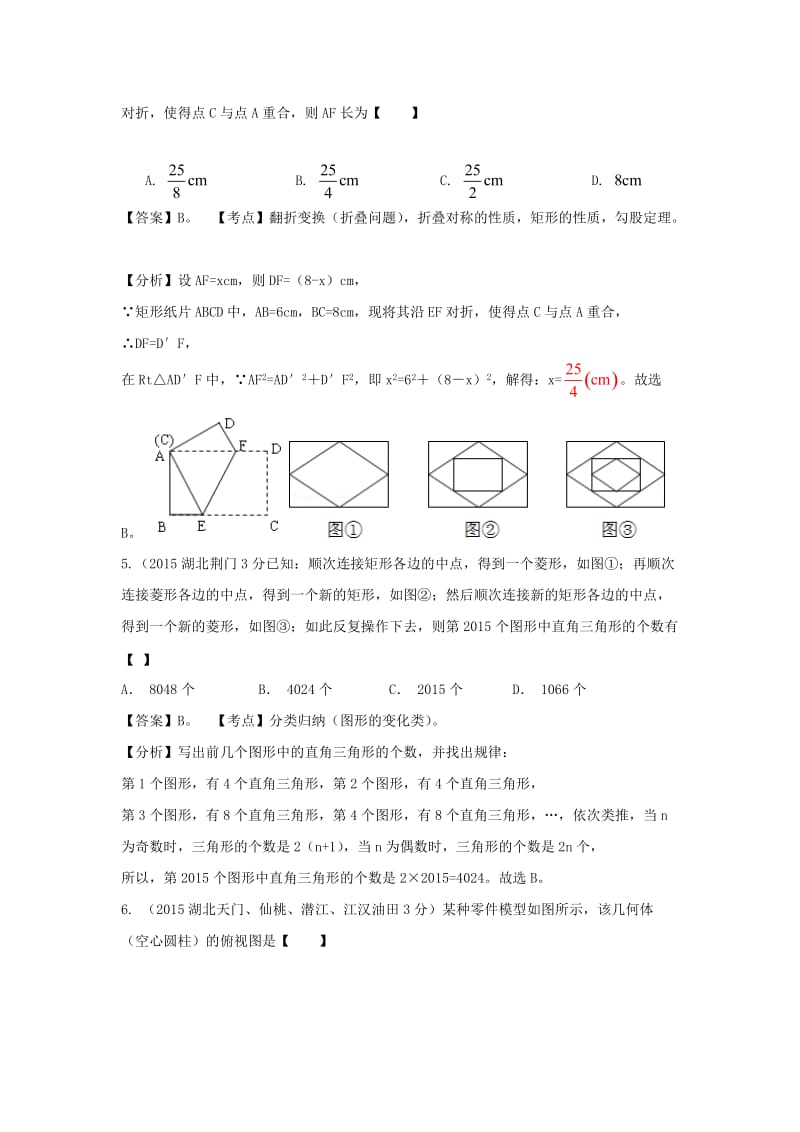 湖北省13市州2015年中考数学分类解析专题4：图形的变换.doc_第2页