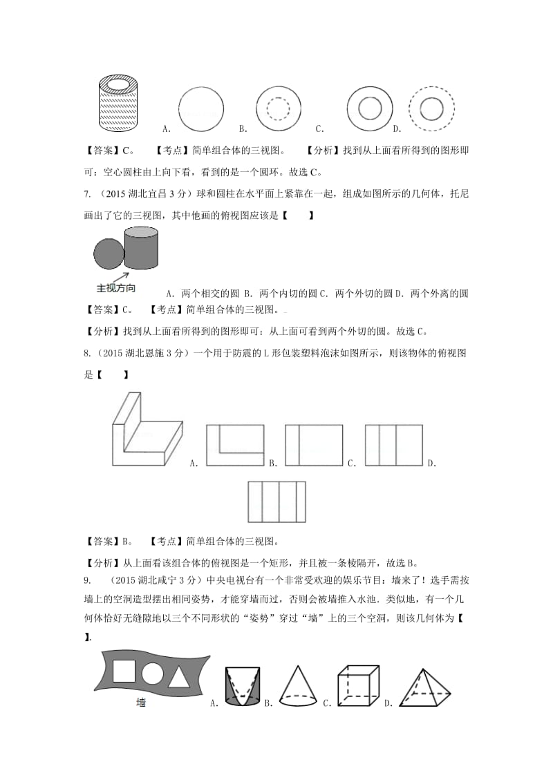 湖北省13市州2015年中考数学分类解析专题4：图形的变换.doc_第3页