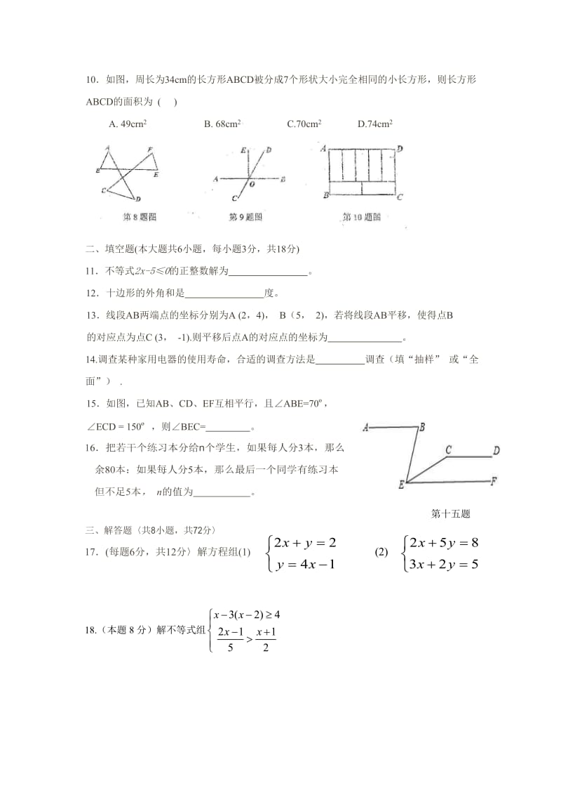 广州市第十三中学2011-2012学年下学期期末考试卷及答案七年级数学.doc_第2页