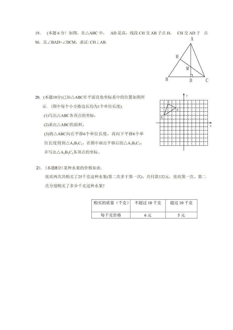 广州市第十三中学2011-2012学年下学期期末考试卷及答案七年级数学.doc_第3页