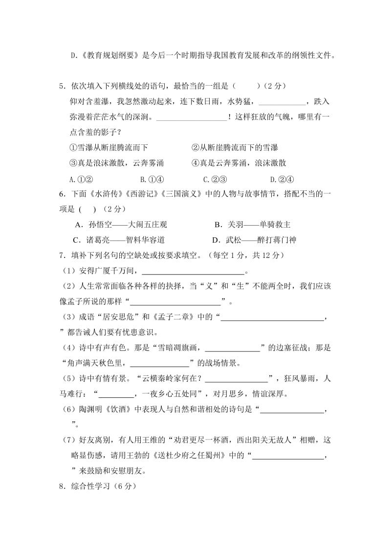 山东潍坊2011年初中学业水平考试全真模拟语文试题(三.doc_第2页